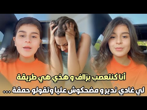 بالفيديو كوثر بامو أنا كنتعصب بزااف و هذي هي طريقة لي غادي ندير و مضحكوش عليا وتقولو حمقة