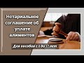 Нотариальное соглашение об уплате алиментов для пособия с 8 до 17 лет.