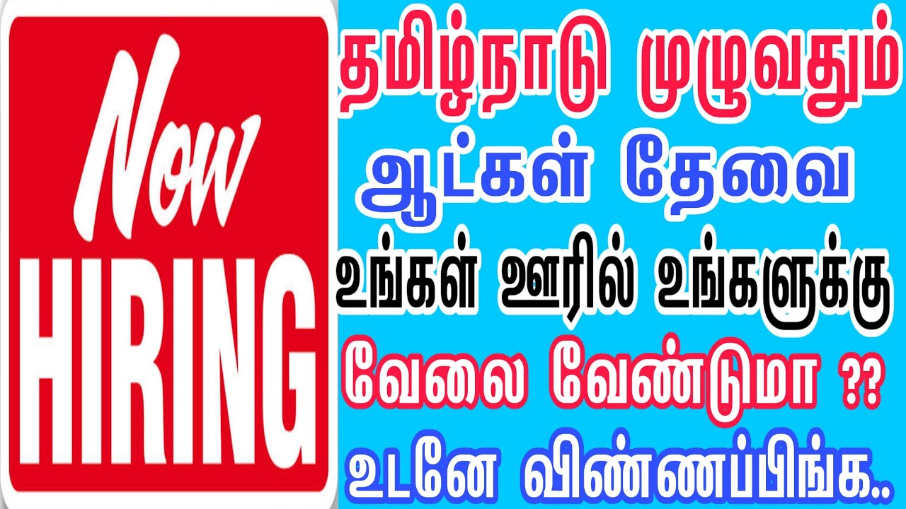 Tamilnadu Private Jobs 2020 | High Salary | Private Jobs 2020 | Tamil ...
