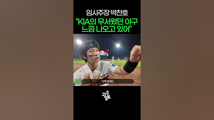 작년 KIA의 무서운 야구, 다시 시작되고 있어