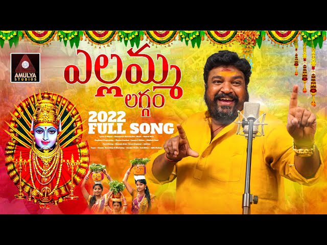 Latest Yellamma Thalli Devotional Songs | Bayilo Undi Raa Thalli Song | 2022 Bonalu | Amulya Studio class=