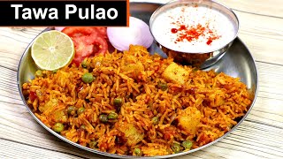 तीखी चटपटी मुंबई स्टाइल तवा पुलाव की झटपट रेसिपी | Tawa Pulao Recipe | Lockdown Recipe | Kabita