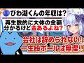 【高収入女性募集!】ハイスペックなのに彼女が出来ない理由を紐解いていく犬山たまきとびわ湖くん【#びわたま】