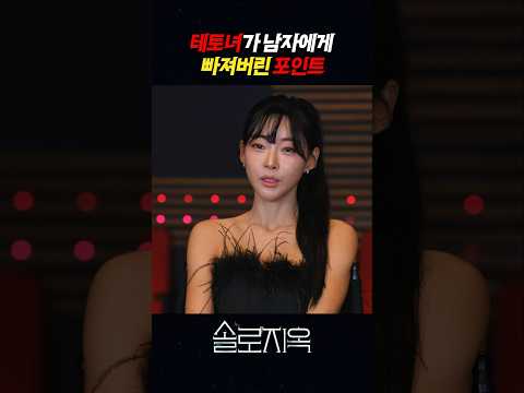 미나수때와는 다른 승일이의 천국도 #넷플릭스 #솔로지옥리유니언 #솔로지옥5 #최미나수 #임수빈 #김민지 #송승일 #박희선 #이성훈