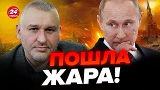 💥ФЕЙГИН: От этого ПУТИНУ будет очень больно / Что СКОРО случится?