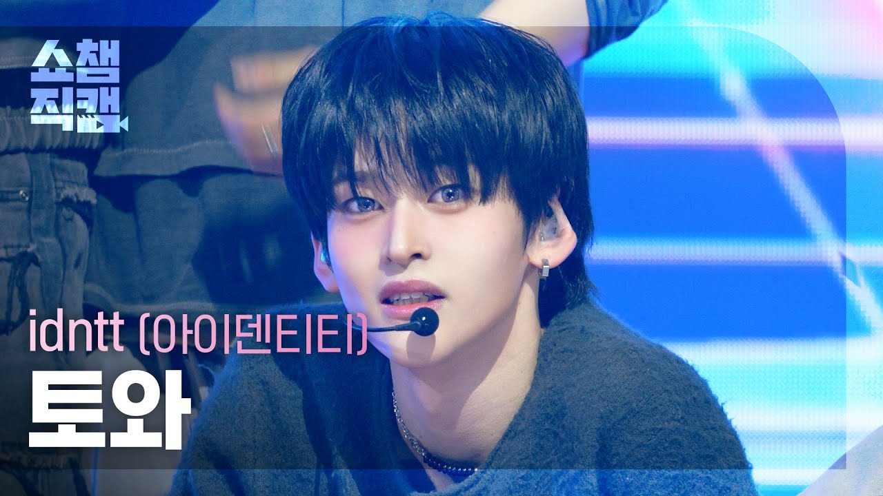 [쇼챔직캠 4K] idntt Towa(아이덴티티 토와) - Pretty Boy Swag | Show Champion | EP.583 | 260121