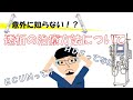 意外！透析の治療方法とは！？【10分で解説】