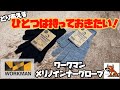 ワークマンのメリノインナーグローブ(MERINO INNER GROVE)はバイクでどうなん？ロッキーの商品紹介【YZF-R25 2022】