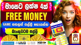 Earn money online sinhala|Passive income|E money sinhala|Parttime jobs|Salli hoyana krama sakkaraya