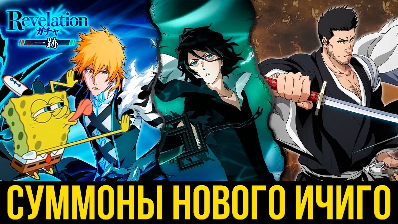 КВИНСИ ИЧИГО СИЛЬНЕЙШИЙ ПЕРСОНАЖ ИГРЫ, КАК И ПОДОБАЕТ КОРОЛЮ | Bleach: Brave Souls
