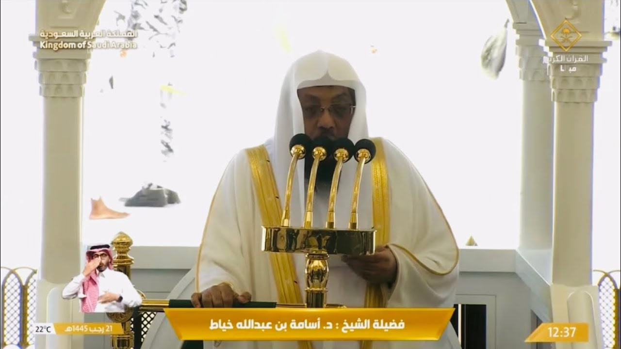 خطبة الجمعة الحرم المكي الشيخ اسامة خياط 21 رجب 1445 هـ