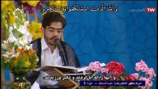 [Juz 6] Tadarus Al Quran Ramadan 1438/2017 Iran