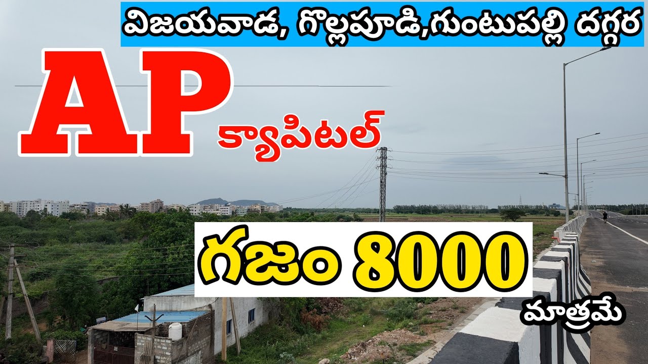 very low cost land for sale in Vijayawada YouTube
