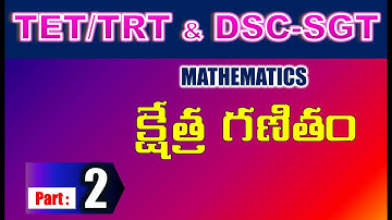 TET/DSC SGT Mathematics క్షేత్ర గణితం part   2