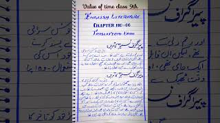 english translation#unit6 eng literature #class 9th new syllabus #handwriting #urdu #calligraphy