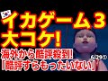 イカゲーム３が大失敗！世界的酷評の嵐に韓国ネットも｢酷評すらもったいない」25/6/28報道【ニュース･スレまとめ･海外の反応･韓国の反応】映画
