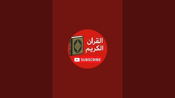 اقرا سورة الكهف(اللهم صل وسلم على نبينا محمد)