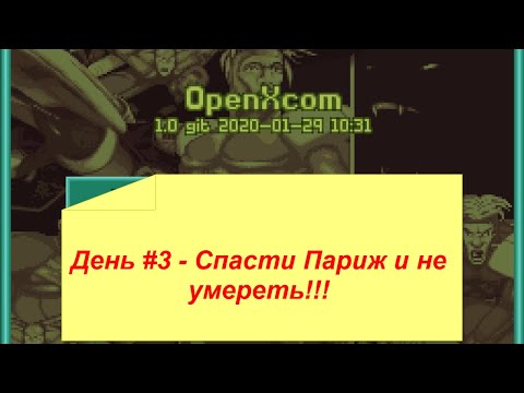 X-COM: UFO Defense ... #3 - Спасти Париж и не умереть... X-COM: UFO Defense ... #3 - Спасти Париж и не умереть...