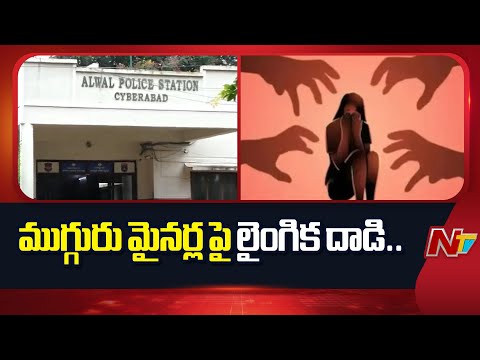నలుగురిని రిమాండ్ కు తరలించిన పోలీసులు | NTV Telugu - NTVTELUGU