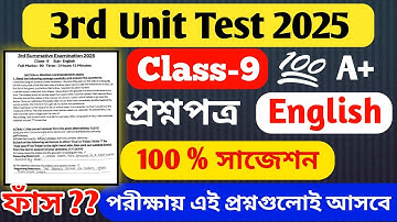 Class 9 English 3rd Unit Test Question Paper 2025 // Class 9 English 3rd Unit Test Suggestion 2025