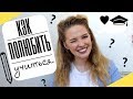 Как Полюбить Учиться? 6 Полезных Способов Полюбить Учебу