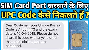 How to Generate UPC Code | Port Code Kaise Nikale | UPC Code Kaise Nikale