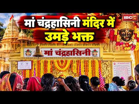 Maa Chandrhasini Temple: चंद्रपुर में मां चंद्रहासिनी के दरबार में 11,000 ज्योति कलशों की रोशनी