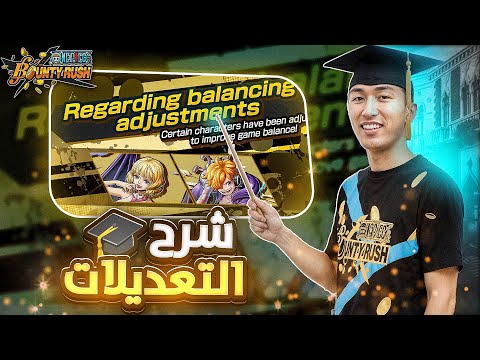 تعديل ستوسي وليليث     ون بيس باونتي راش