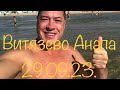 Чёрное море Витязево Анапа 28 сентября! Крайний день на море! Как вам Анапа? Круче Крыма?