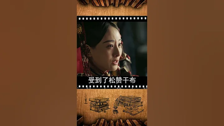 唐朝著名的文成公主進藏後，她的結局如何？/唐朝著名的文成公主進藏後，她的結局如何？#shorts #全球帝 - 天天要聞