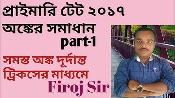 Primary tet 2017question paper|Primary tet math question paper solution2021|Brilliant math Firoj sir