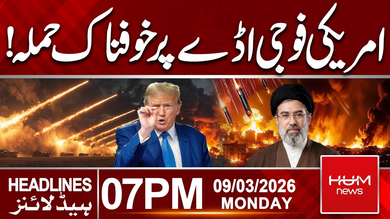 Massive Attack on American Military Base | 07 PM Headlines | Hum News | Pakistan