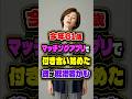 今年６１歳、マッチングアプリで付き合った彼が既婚者かも　#Shorts 　#悩み