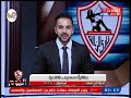 مشجع أهلاوي يضع هاني زاده مقدم الزمالك اليوم في مأزق بسؤال ناري والأخير: أنت قلبك جامد قوي