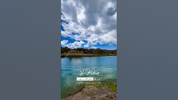 ان لله وملائكته يصلون على النبي/بصوت القارئ محمد الفقيه /حالات وتساب