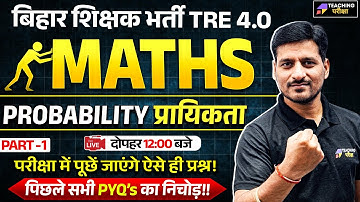 BPSC TRE 4 Maths Class: Probability | Maths Class BPSC TRE 4 | BPSC Maths Class | BPSC