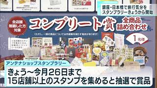 銀座や日本橋で旅行気分？　アンテナショップ22店でスタンプラリー始まる