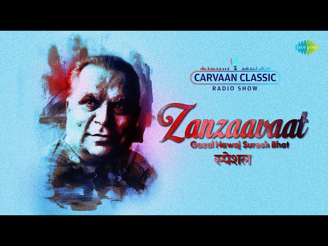 Carvaan Classic Radio Show | Zanzaavaat Special | Hits Of Suresh Bhat | सुरेश भट  | मराठी गाणी class=