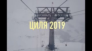 Лижна Австрія 2019 , горнолижна відпуска у долині Цілерталь .