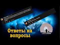 Ответы на вопросы №1