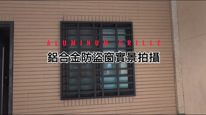 擔心鐵窗生鏽，改裝鋁合金防盜窗就對了 - 天天要聞