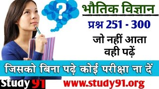 Most Important In Physics #Physics91 #Practice91 #Study91 #Science full video