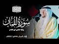 سورة لقمان رواية حفص عن عاصم ختمة المحراب 2025م  