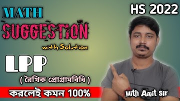 HS 2022 SUGGESTION : LPP | WITH SOLUTION| HS 2022 MATH SUGGESTION | CHPATERWISE SUGGESTION | HS 2022