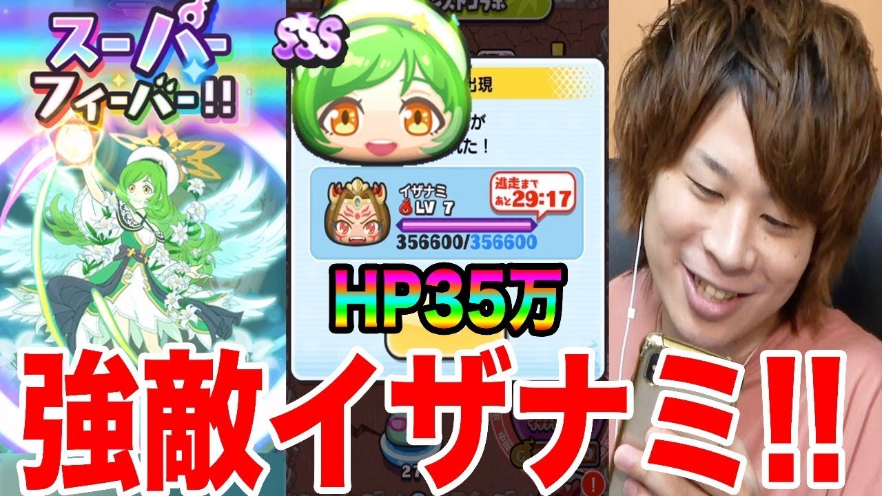 イザナミ 妖怪 ウォッチ ぷにぷに