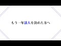 【９浪 早稲田】もう１年浪人を決めた方へ...【はまラジ】