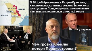 картинка: Арестович и Резун, Приднестровье, кремлёвские слизняки, и те, чьё место у параши. №199m #Халезов