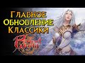 Событие года в Perfect World Classic