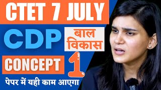 CTET 7 July | CDP(बाल विकास) Concept Class 1 by Himanshi Singh