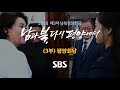 남북정상회담 특별 생방송 '남과 북, 다시 평양에서' (3부) (풀영상) / SBS / 제3차 남북정상회담